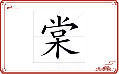 棠字取名